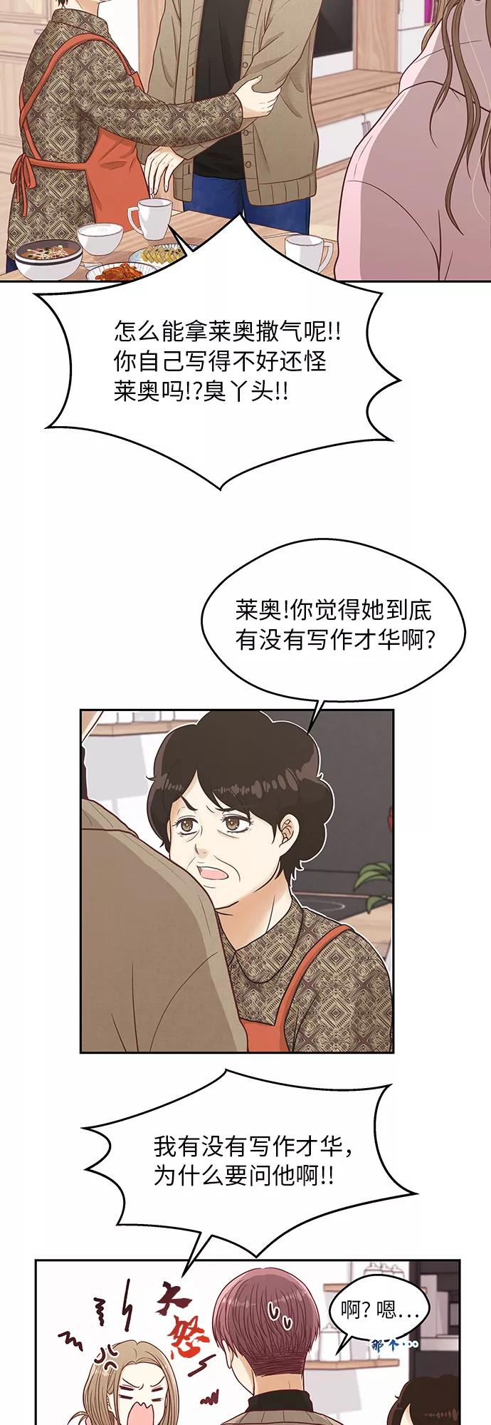《扑通扑通爱情解锁》第1话 第21页