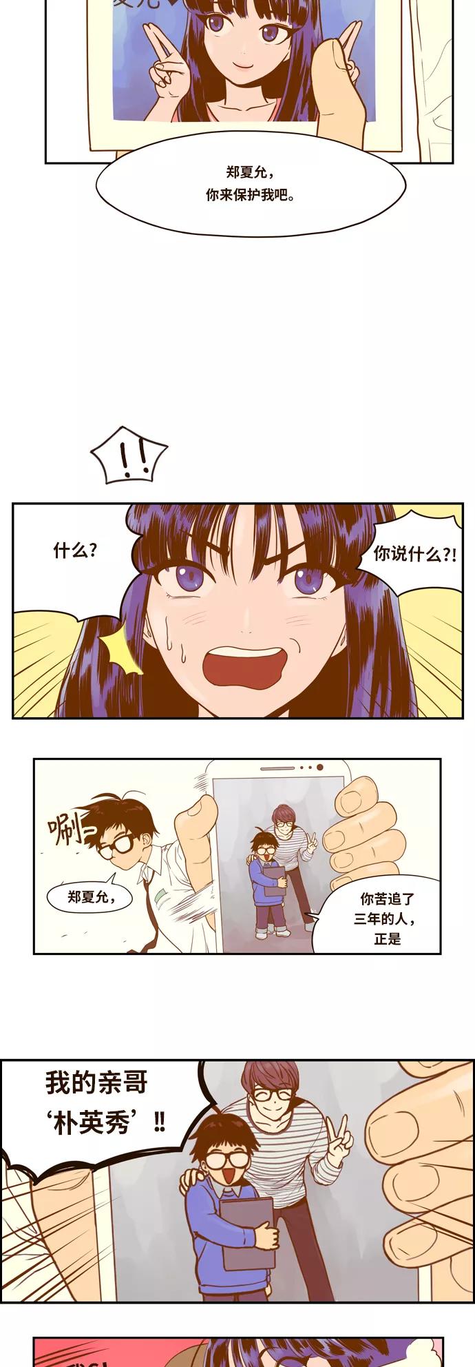 《我的结界女友》[第1话] “是命运吗？“ 第32页