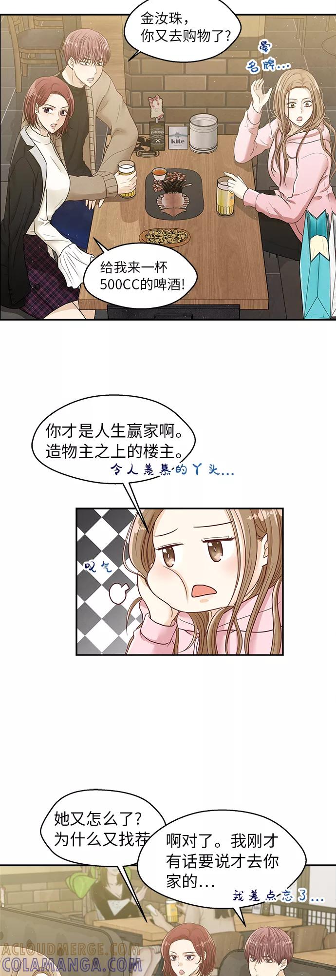《扑通扑通爱情解锁》第1话 第37页