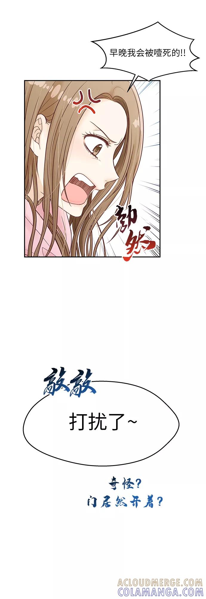《扑通扑通爱情解锁》第1话 第16页