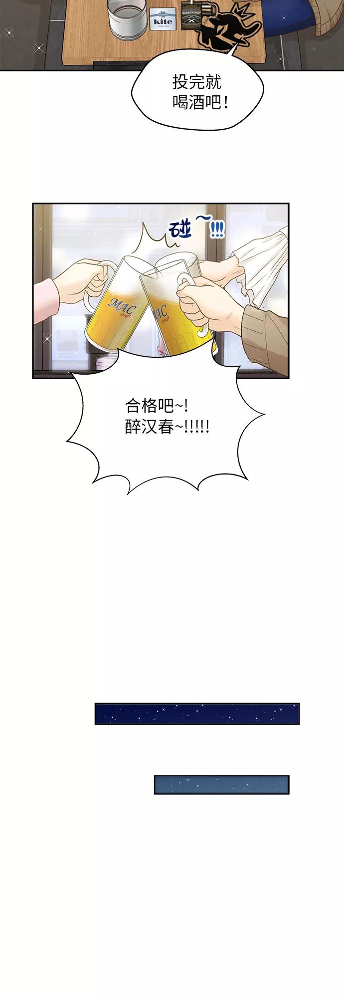 《扑通扑通爱情解锁》第1话 第41页