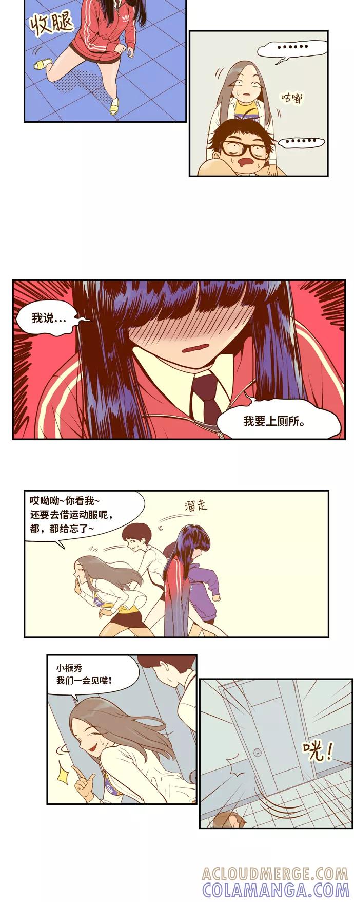 《我的结界女友》[第1话] “是命运吗？“ 第23页