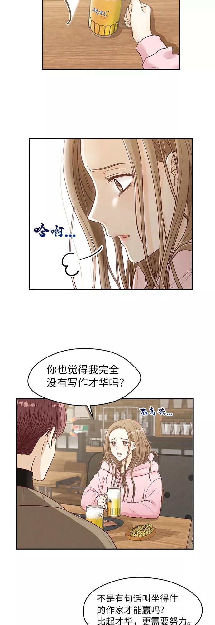《扑通扑通爱情解锁》第1话 第33页