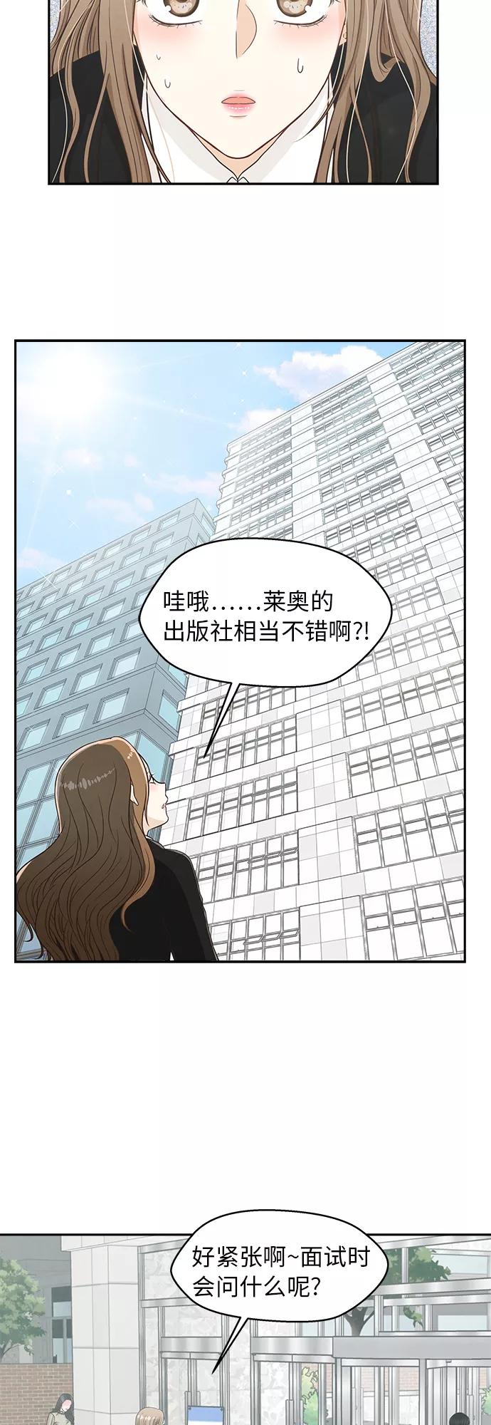 《扑通扑通爱情解锁》第1话 第51页
