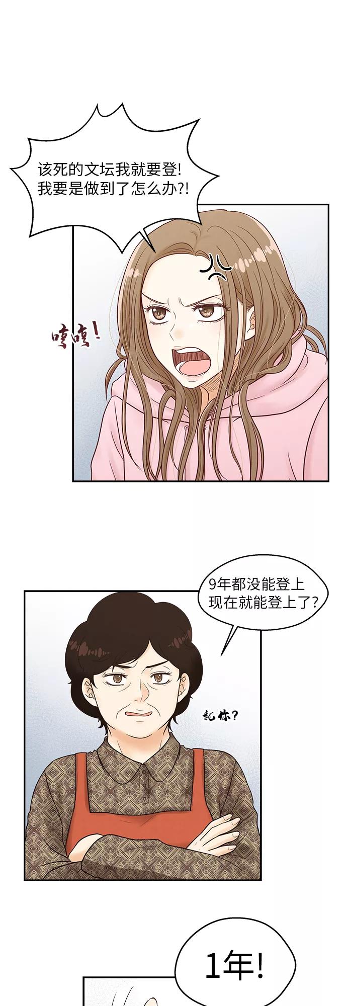 《扑通扑通爱情解锁》第1话 第27页