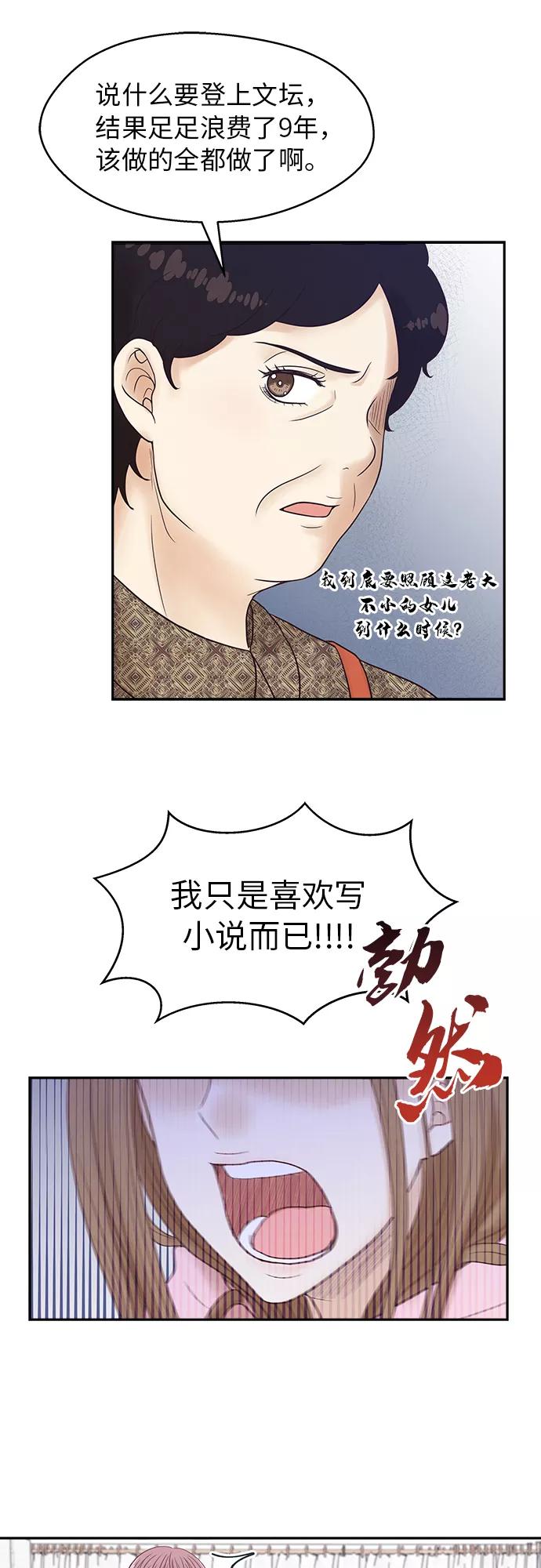 《扑通扑通爱情解锁》第1话 第23页