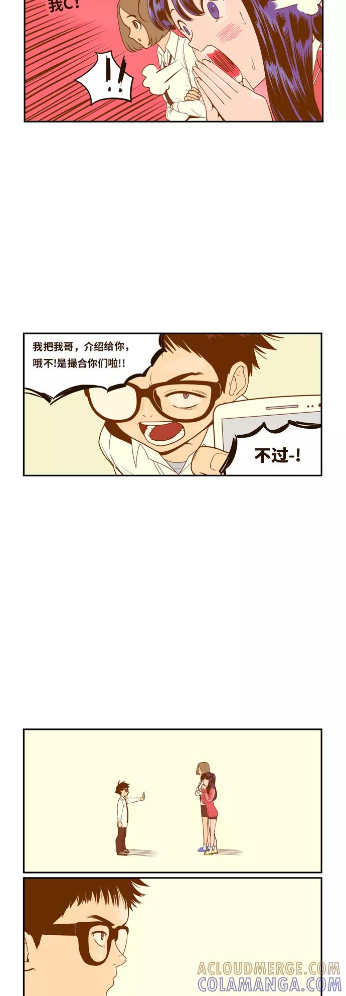 《我的结界女友》[第1话] “是命运吗？“ 第33页
