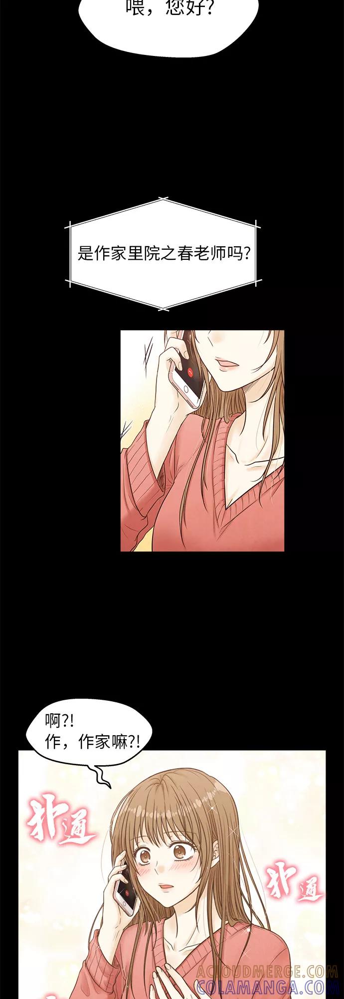 《扑通扑通爱情解锁》第1话 第4页