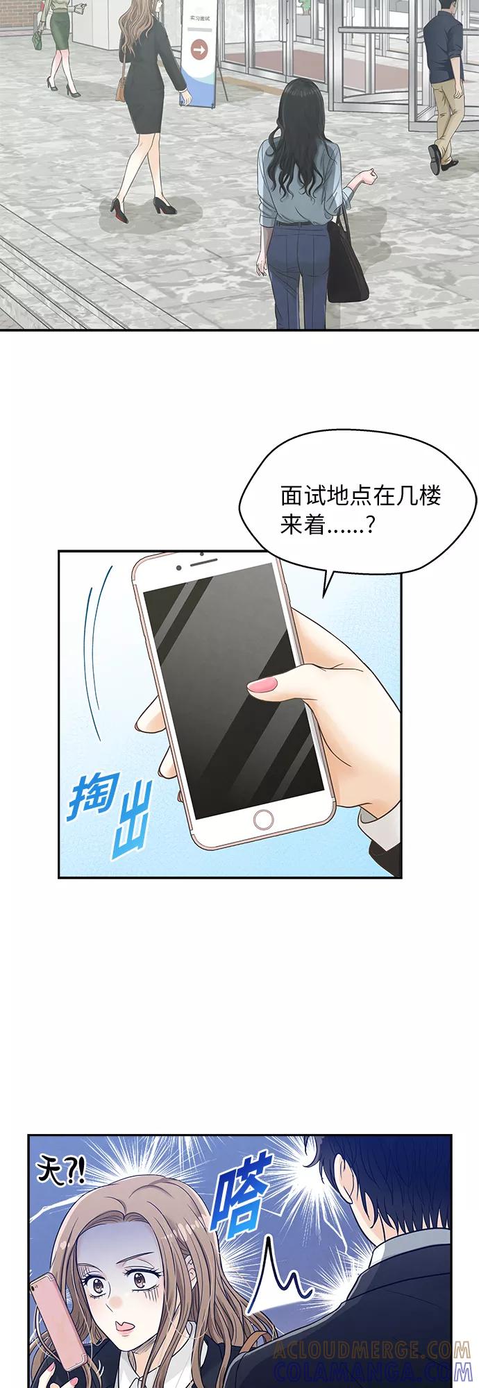 《扑通扑通爱情解锁》第1话 第52页