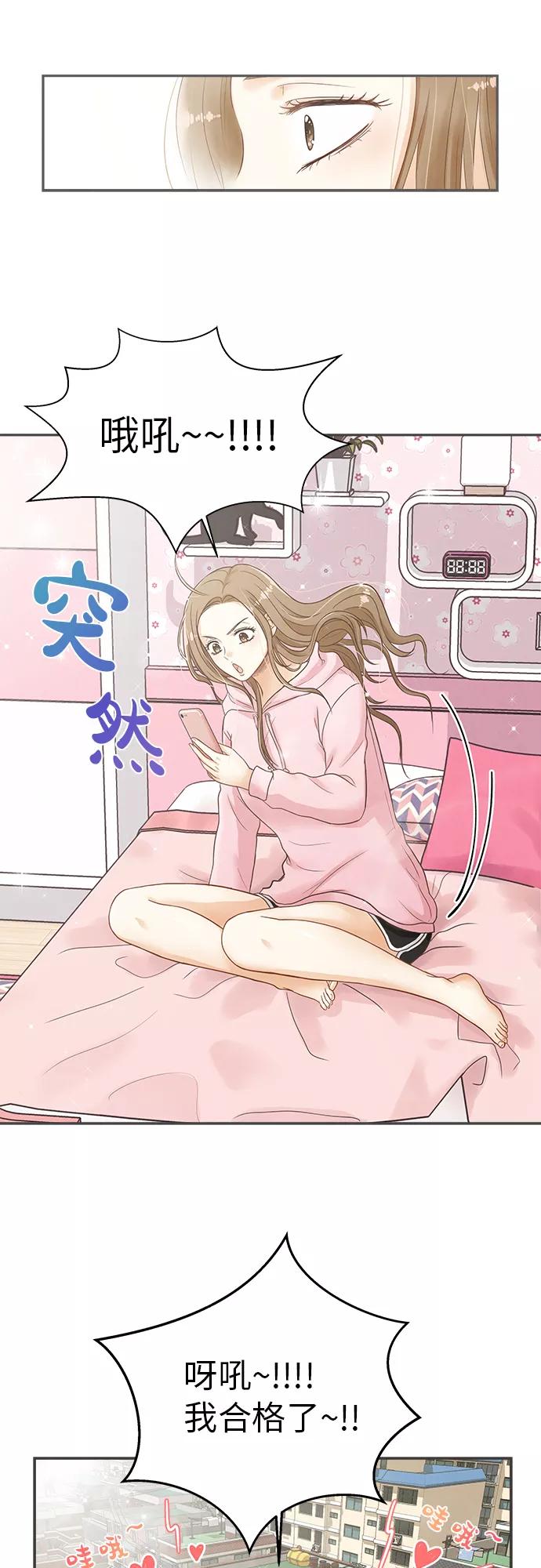 《扑通扑通爱情解锁》第1话 第45页