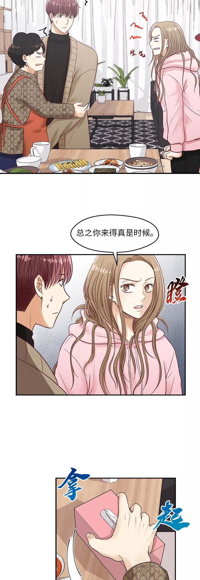 《扑通扑通爱情解锁》第1话 第24页