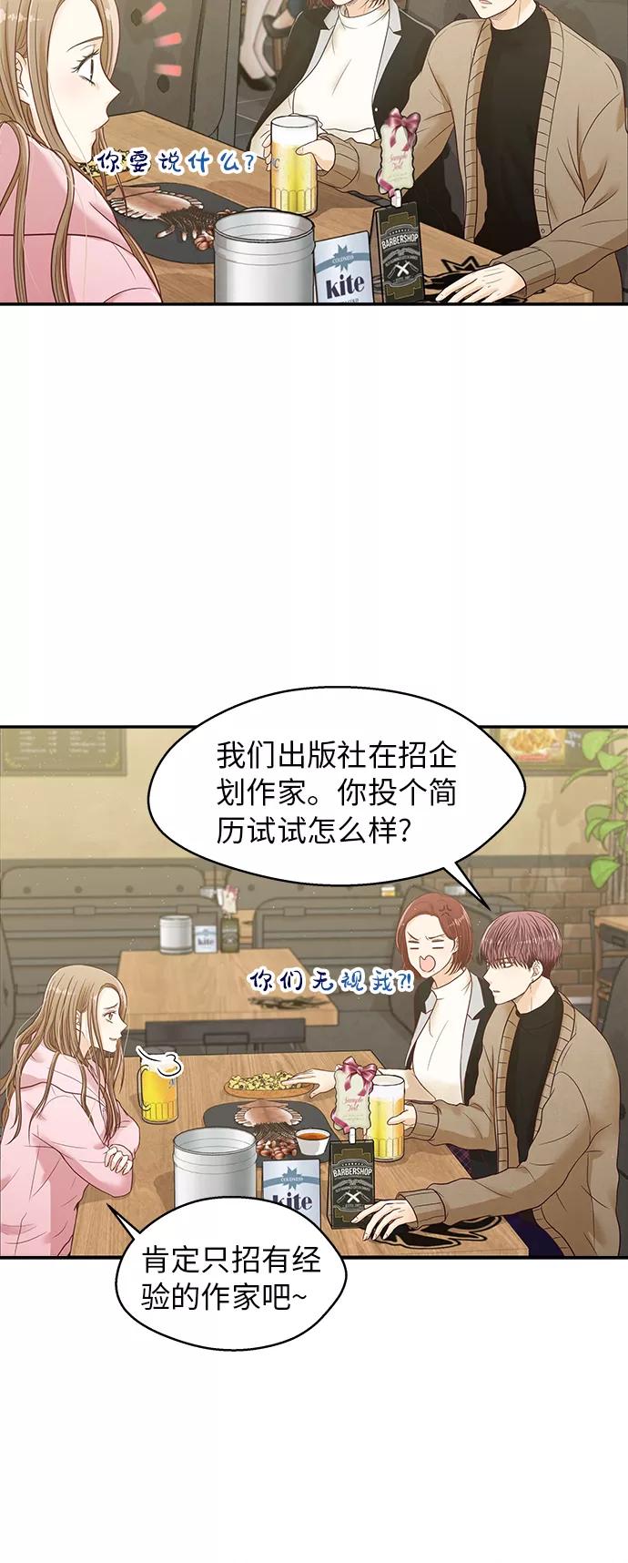 《扑通扑通爱情解锁》第1话 第38页