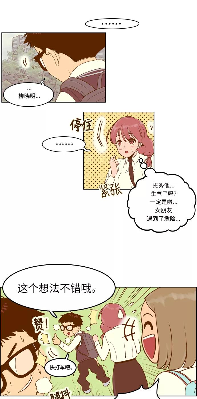 《我的结界女友》[第10话] “出击-6” 第14页
