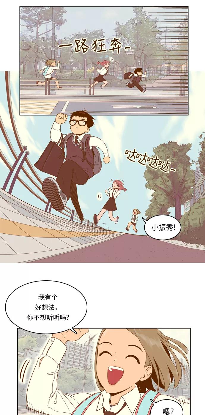 《我的结界女友》[第10话] “出击-6” 第12页