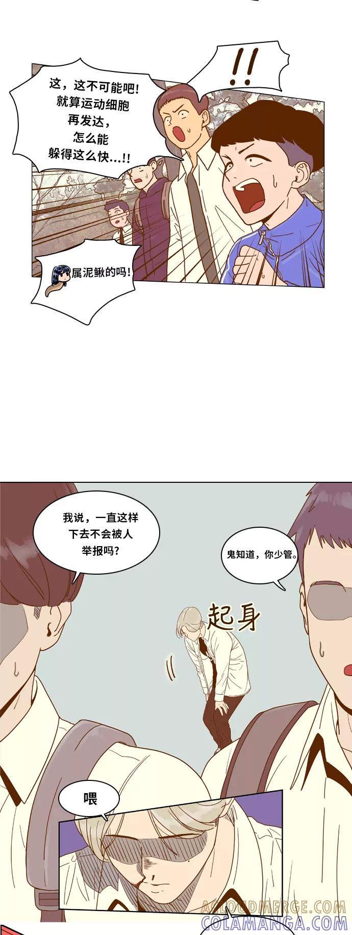 《我的结界女友》[第11话] “出击-7” 第15页