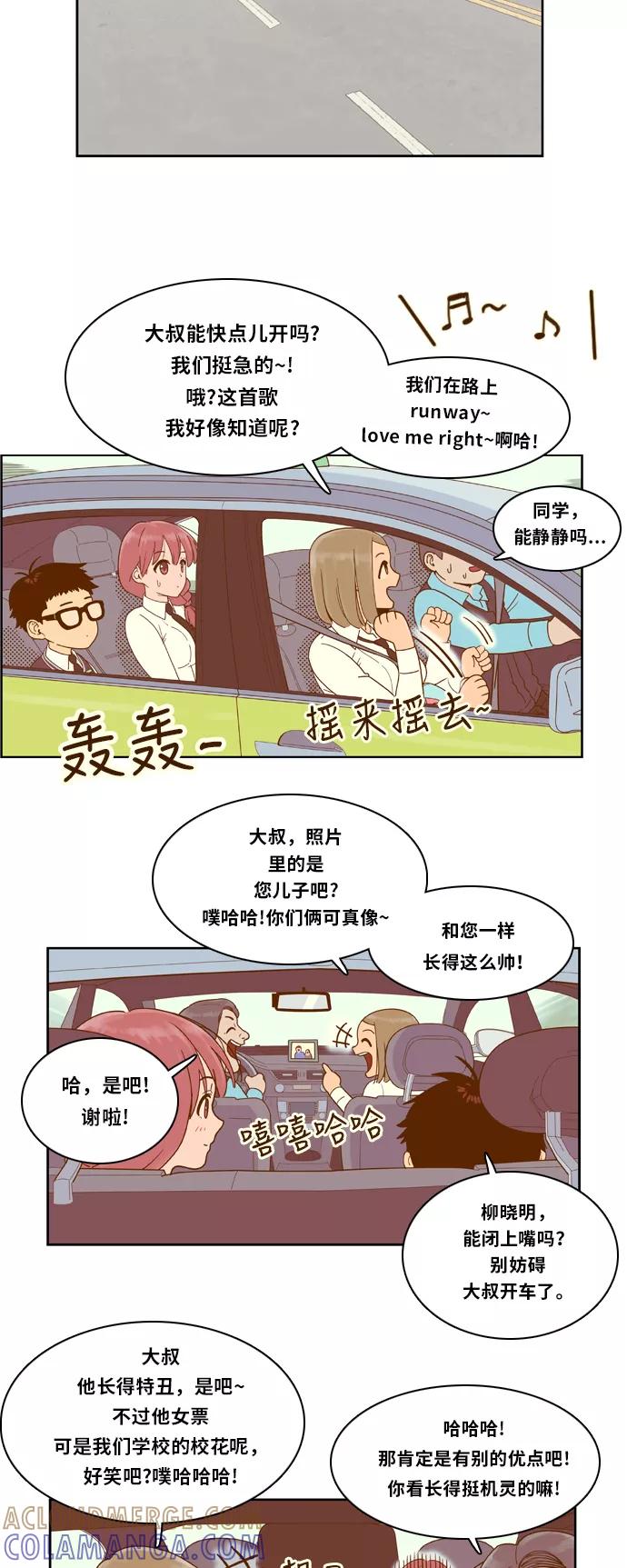《我的结界女友》[第11话] “出击-7” 第11页