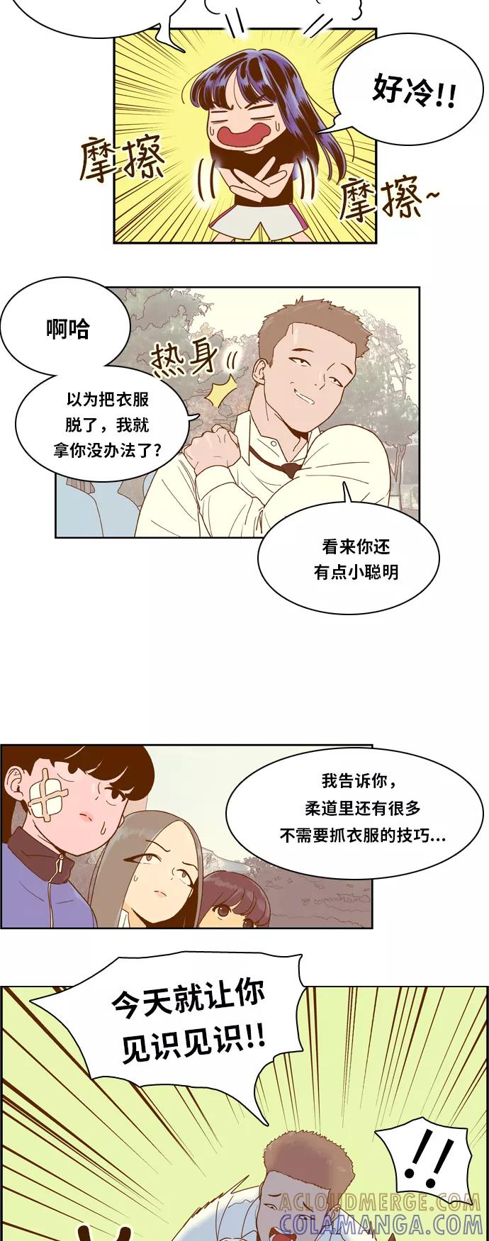 《我的结界女友》[第11话] “出击-7” 第5页