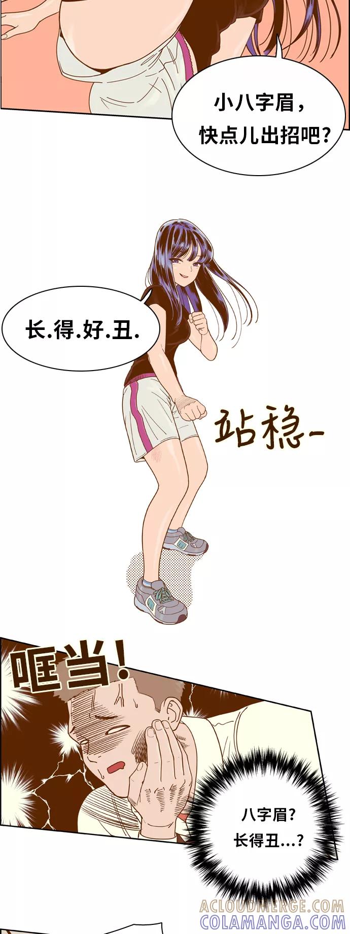 《我的结界女友》[第11话] “出击-7” 第9页