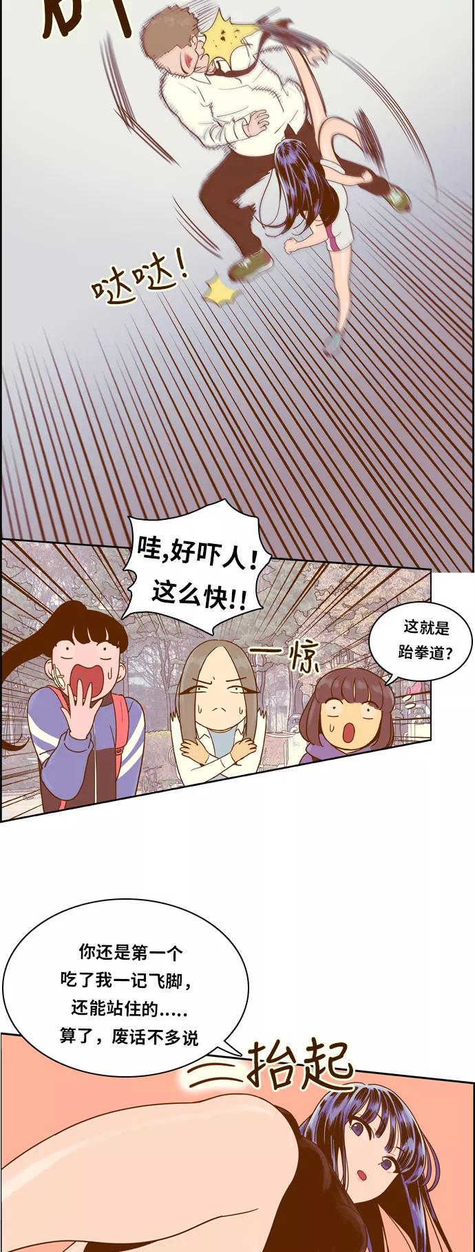 《我的结界女友》[第11话] “出击-7” 第8页