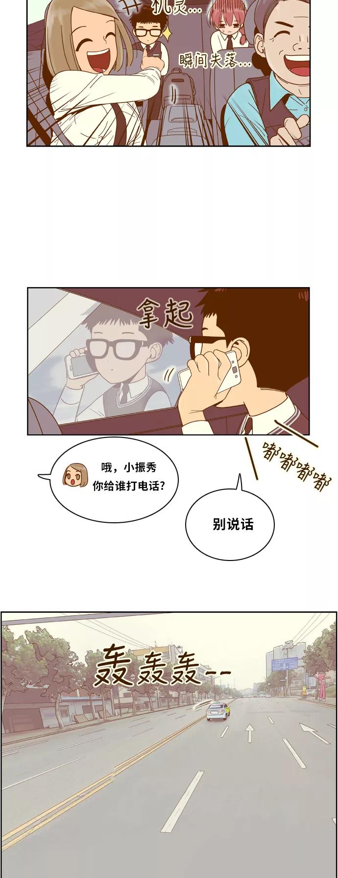 《我的结界女友》[第11话] “出击-7” 第12页