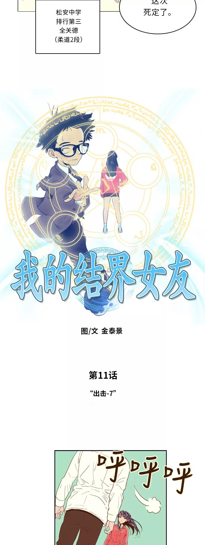 《我的结界女友》[第11话] “出击-7” 第2页