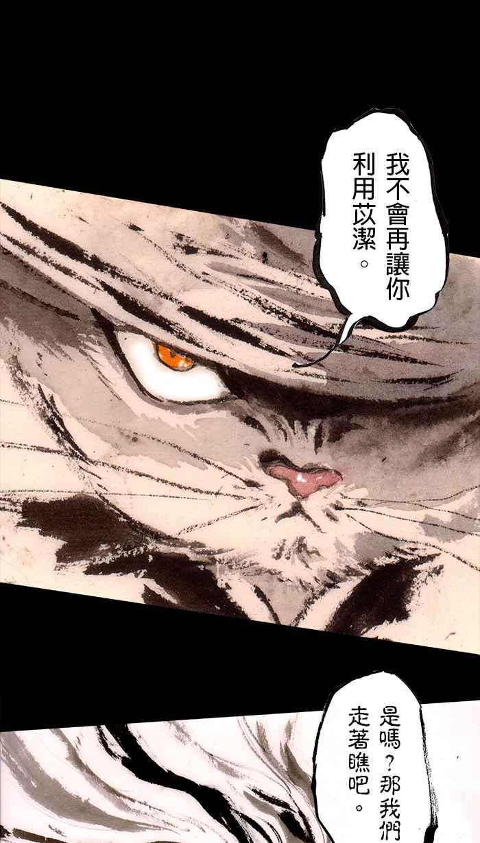猫剑客 [第103话] 折翼天使 肆拾陆，万魔之心 第10页