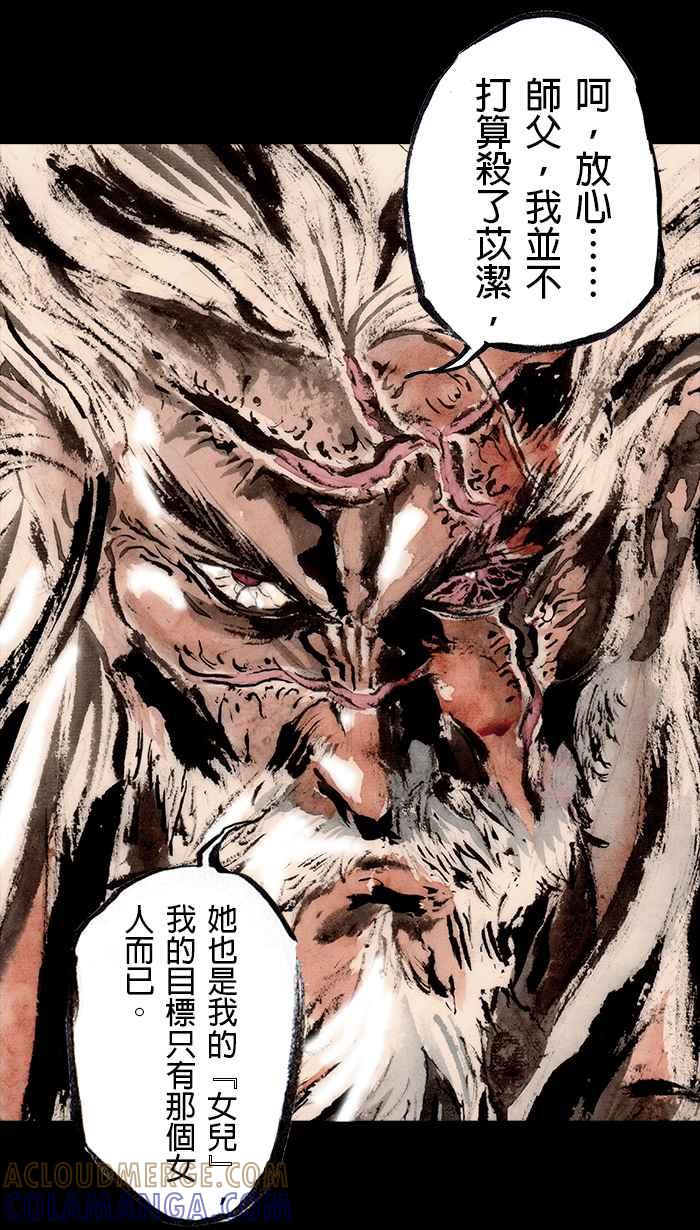 猫剑客 [第103话] 折翼天使 肆拾陆，万魔之心 第9页