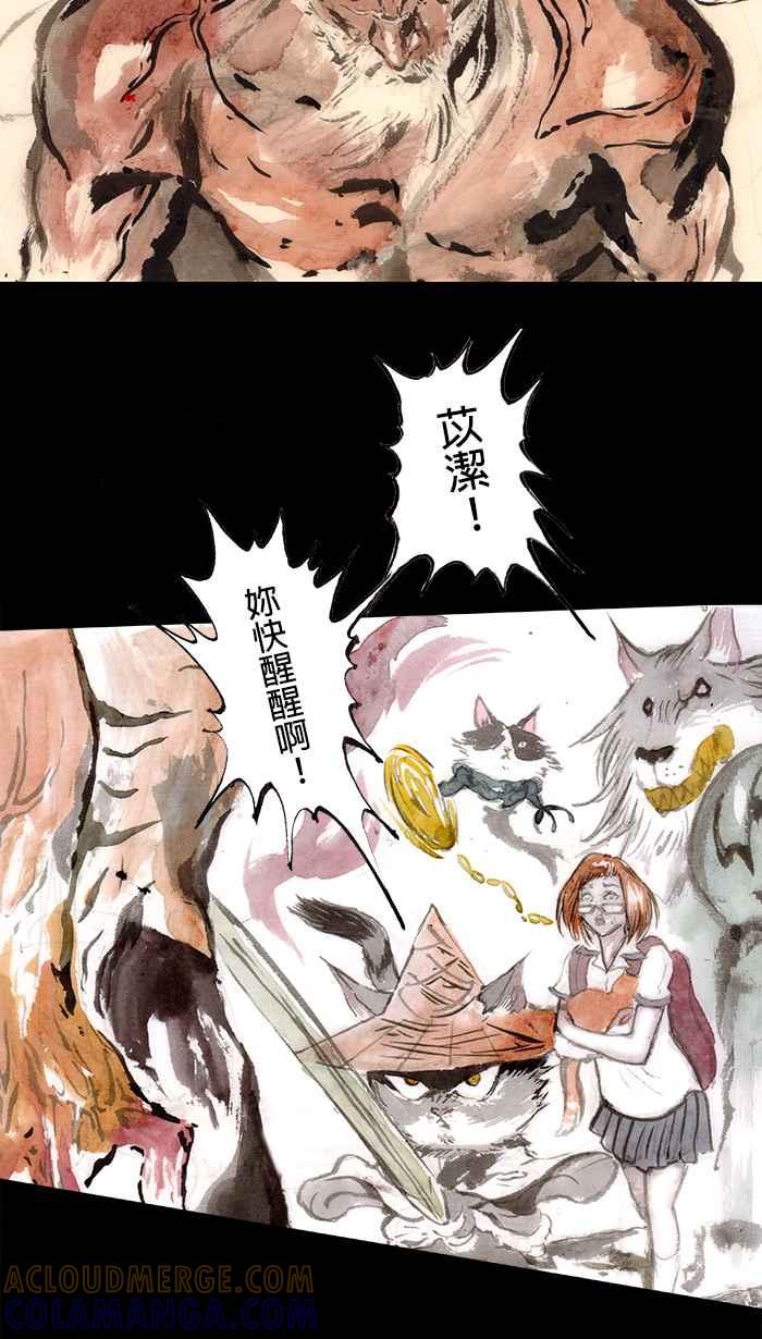 猫剑客 [第103话] 折翼天使 肆拾陆，万魔之心 第7页