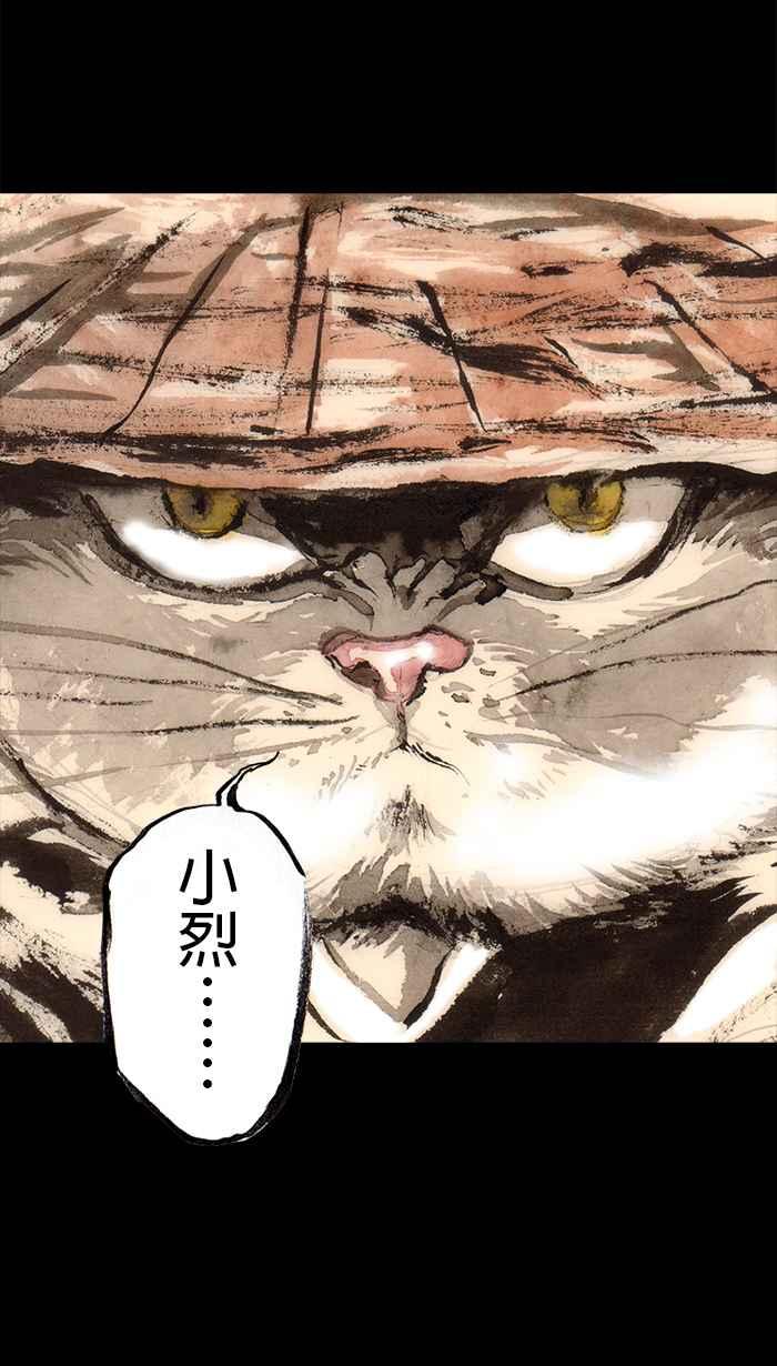 猫剑客 [第103话] 折翼天使 肆拾陆，万魔之心 第8页