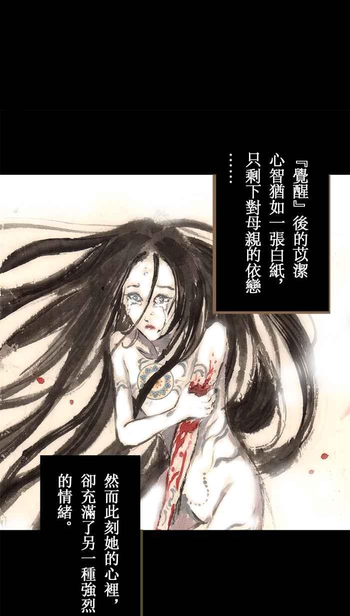 猫剑客 [第103话] 折翼天使 肆拾陆，万魔之心 第2页