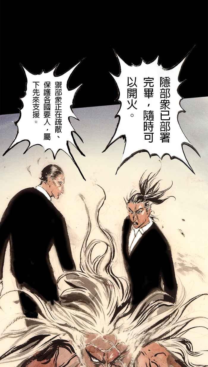 猫剑客 [第103话] 折翼天使 肆拾陆，万魔之心 第6页