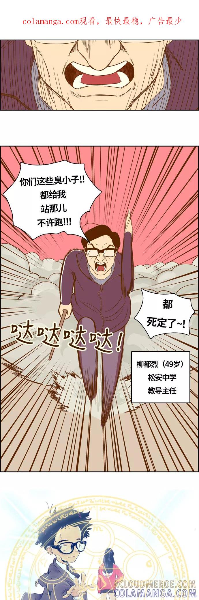 《我的结界女友》[第12话] “出击-8” 第1页