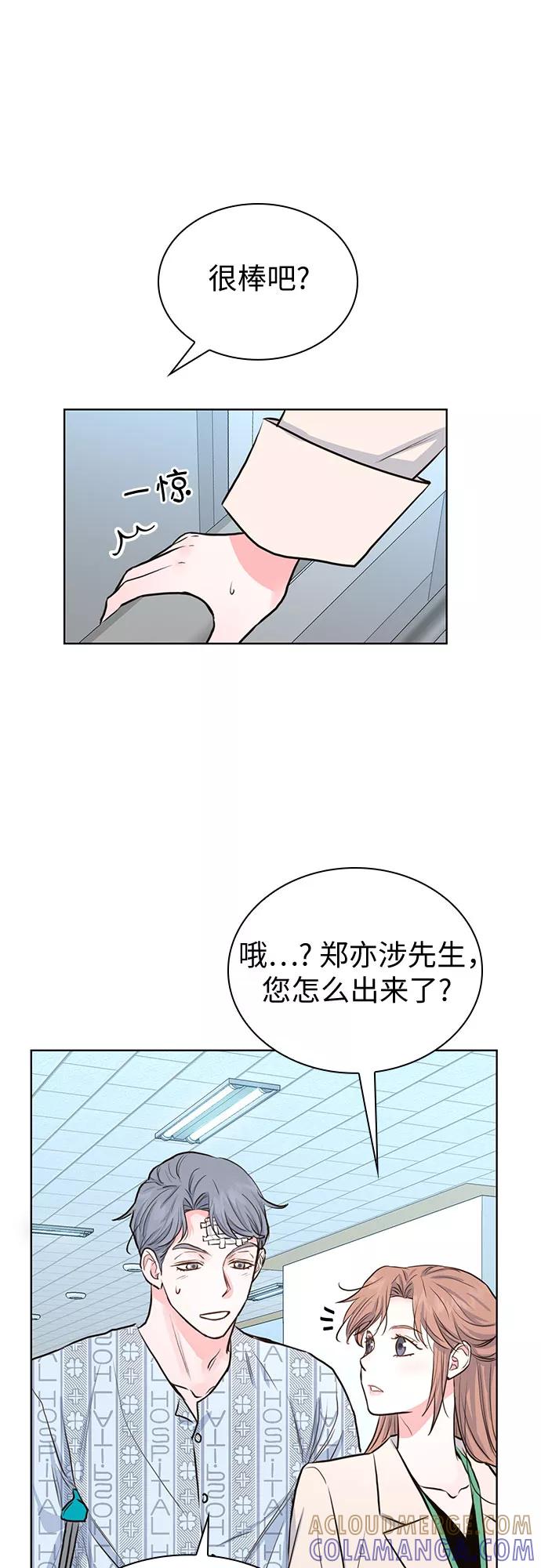 《我的隐秘同居人》第12话 第40页