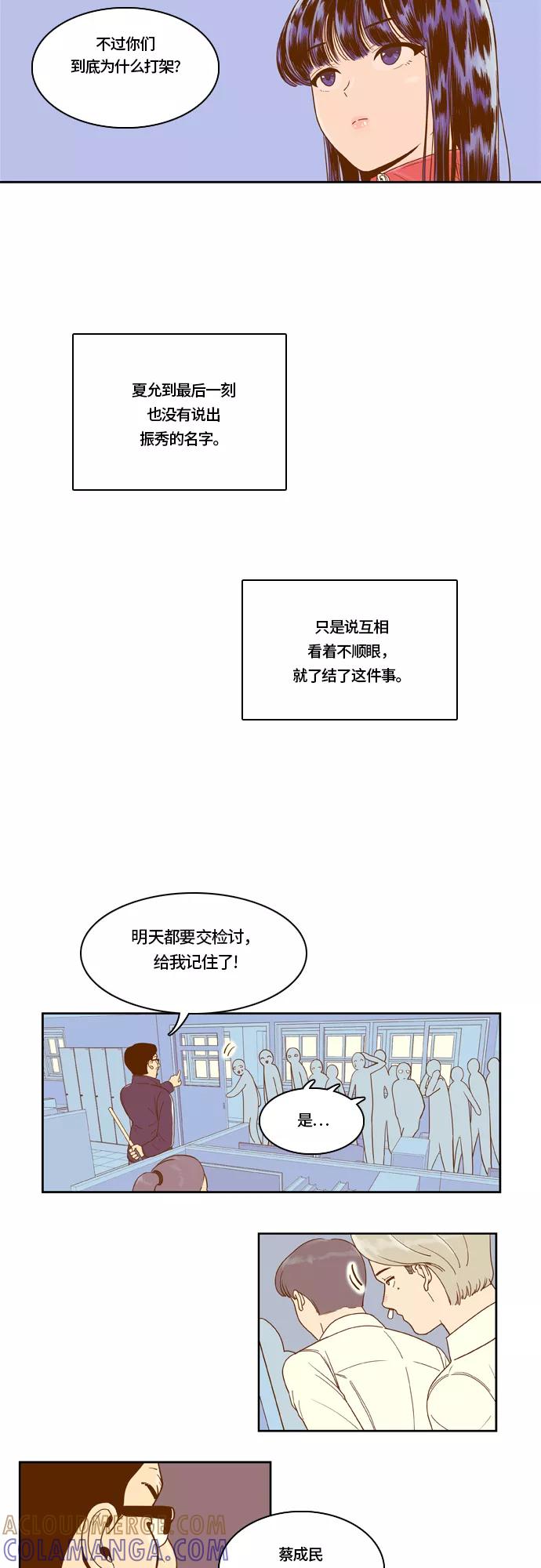 《我的结界女友》[第12话] “出击-8” 第9页