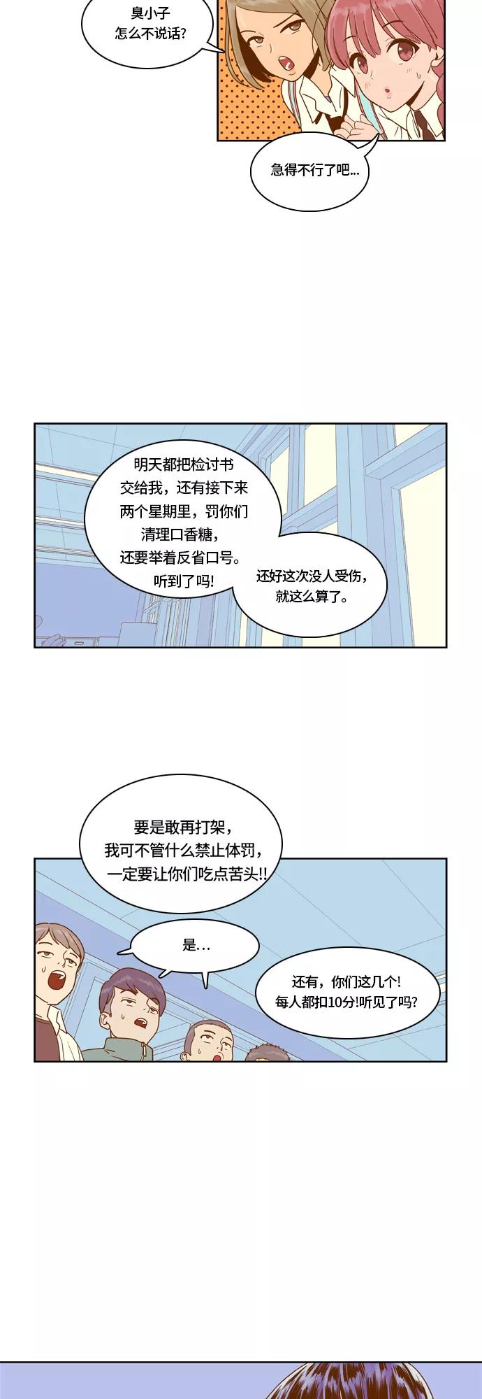 《我的结界女友》[第12话] “出击-8” 第8页