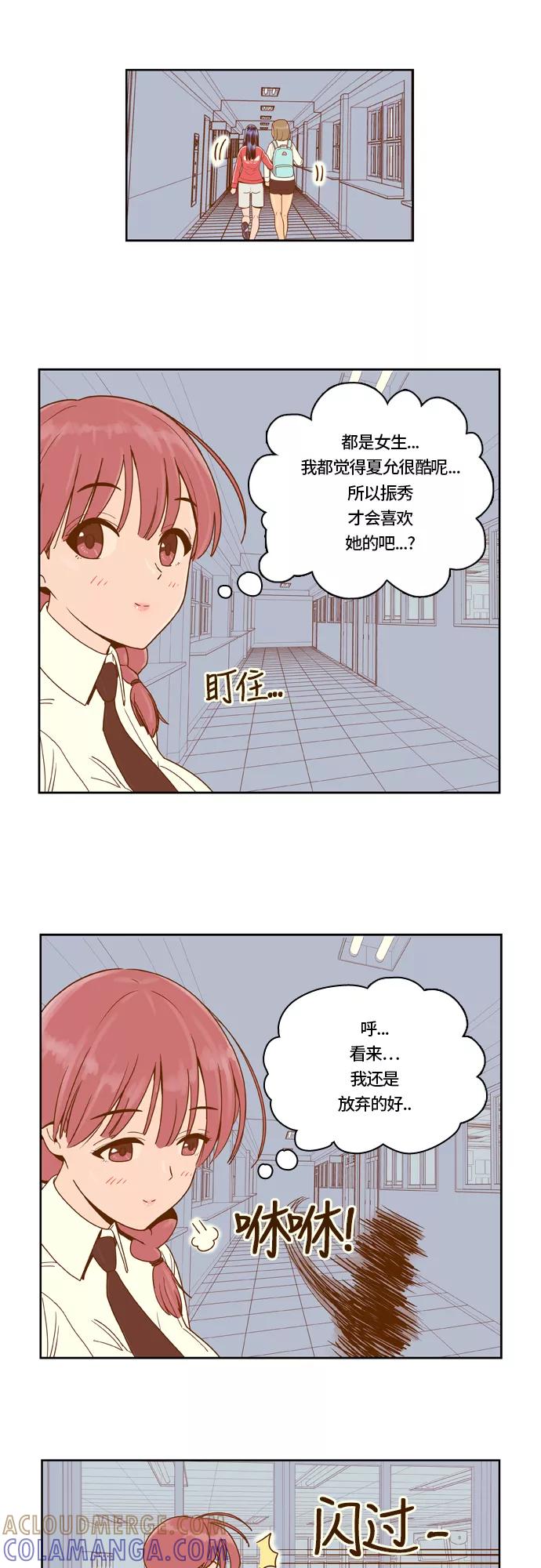 《我的结界女友》[第12话] “出击-8” 第13页