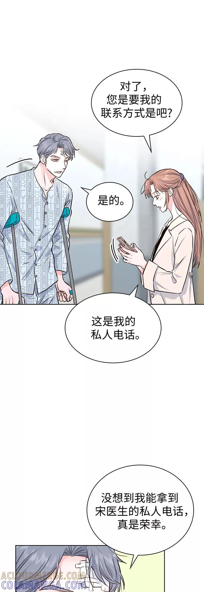 《我的隐秘同居人》第12话 第46页
