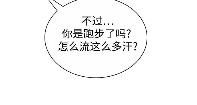 《我的隐秘同居人》第13话 第6页