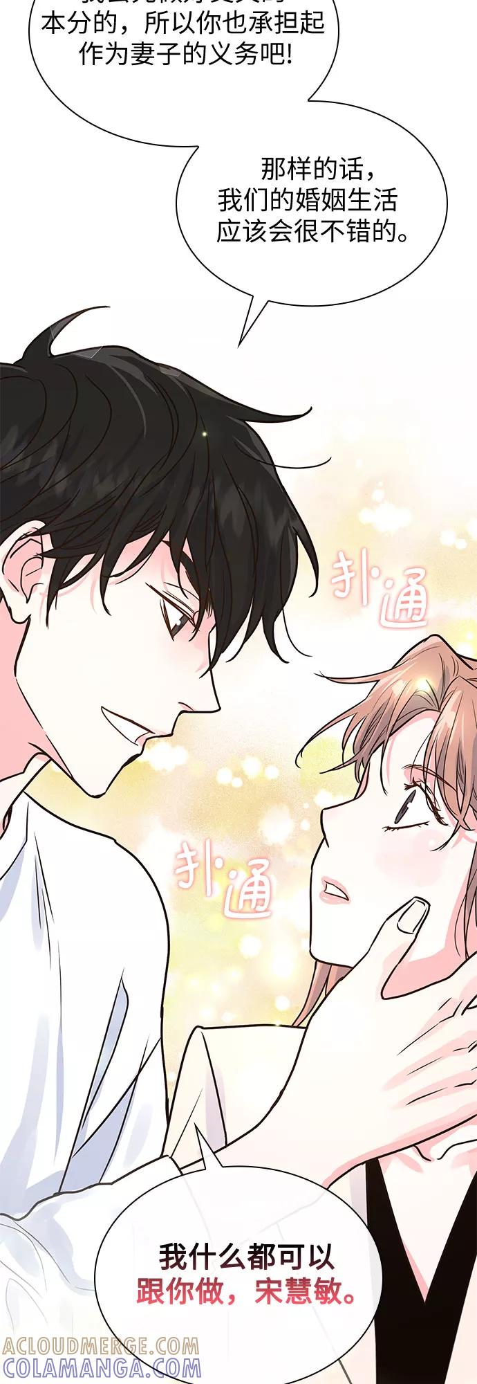 《我的隐秘同居人》第13话 第55页