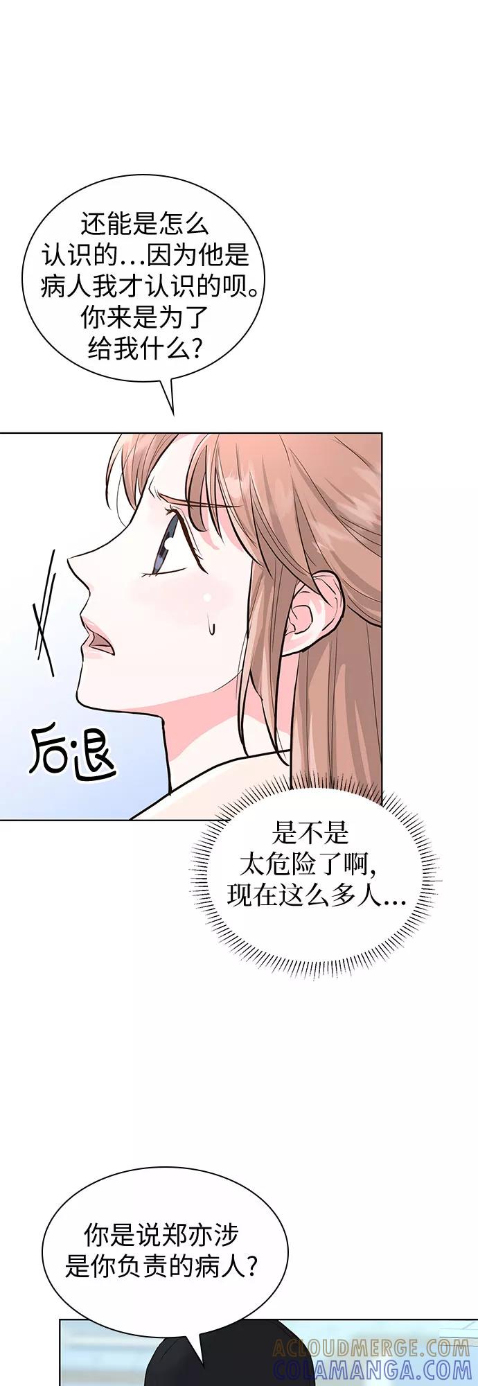 《我的隐秘同居人》第13话 第4页