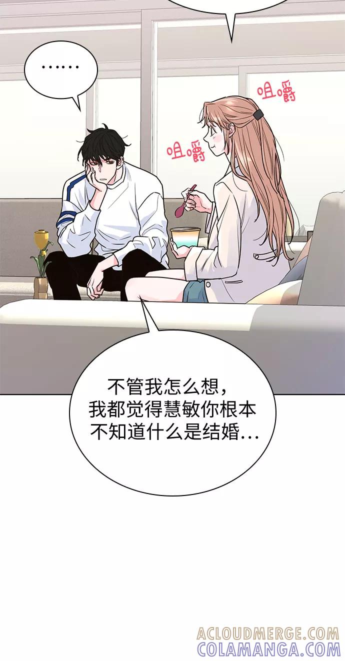 《我的隐秘同居人》第13话 第49页