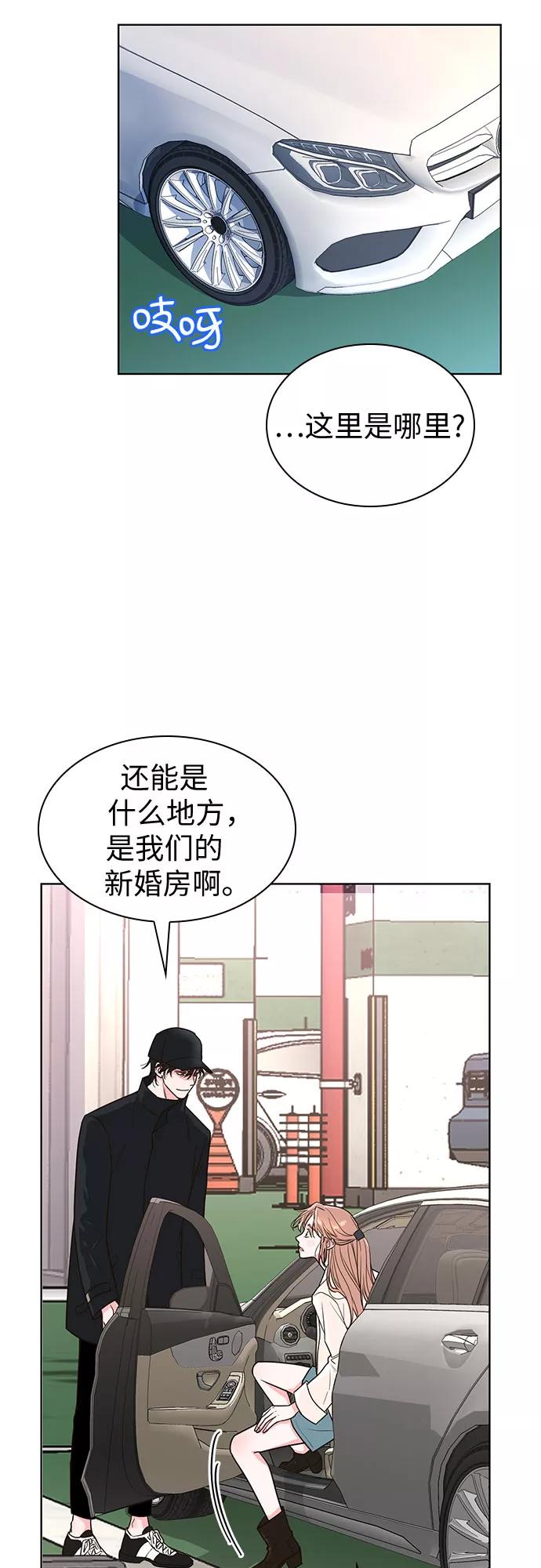 《我的隐秘同居人》第13话 第27页