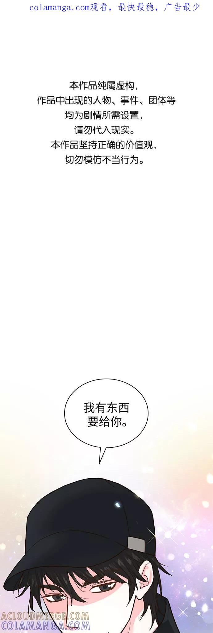 《我的隐秘同居人》第13话 第1页