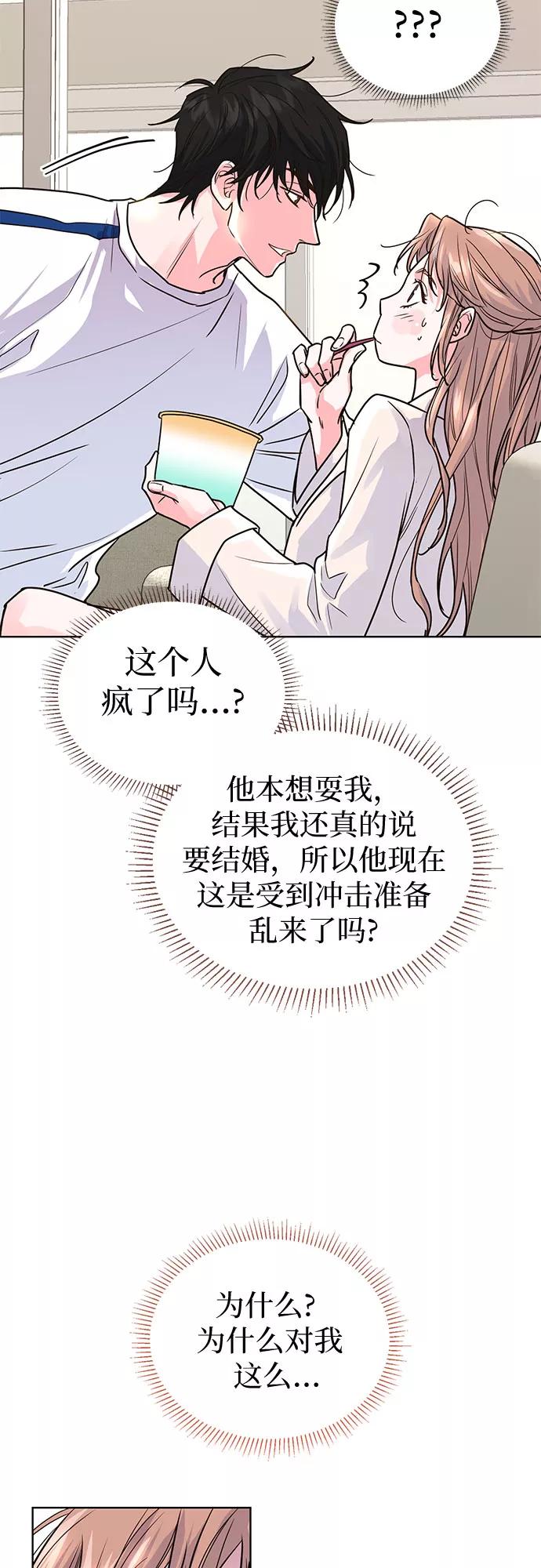 《我的隐秘同居人》第13话 第51页