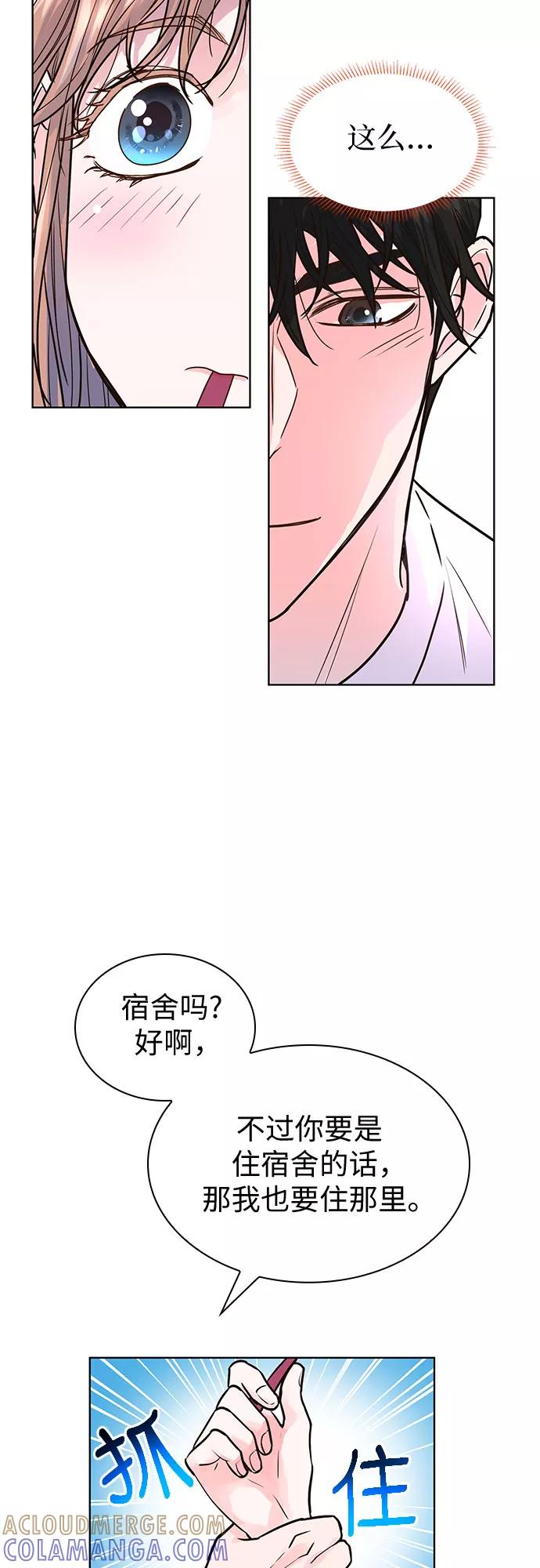 《我的隐秘同居人》第13话 第52页