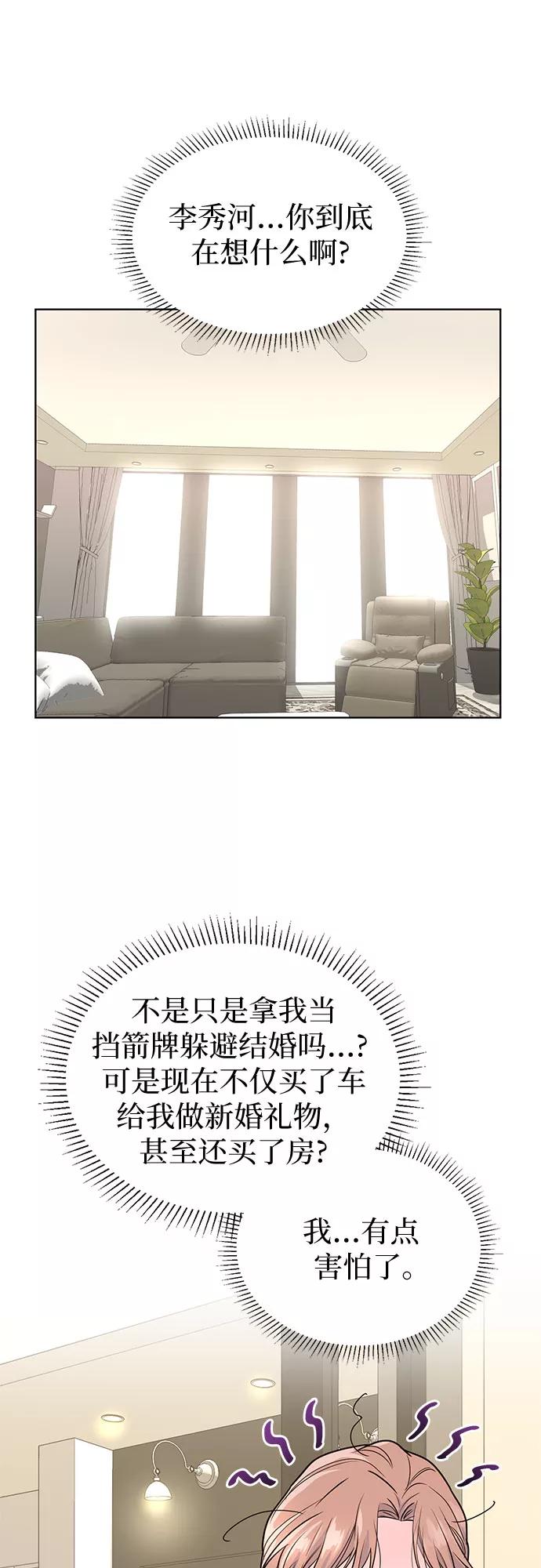《我的隐秘同居人》第13话 第39页