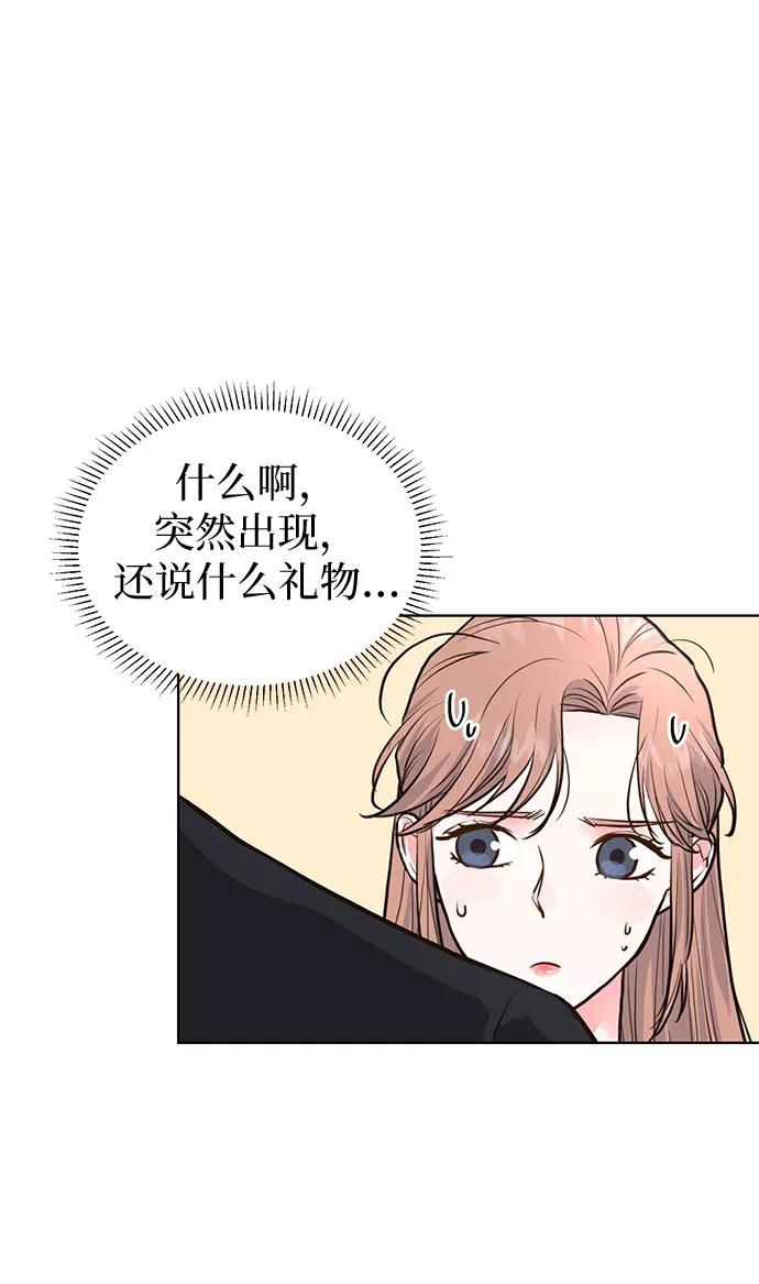 《我的隐秘同居人》第13话 第12页