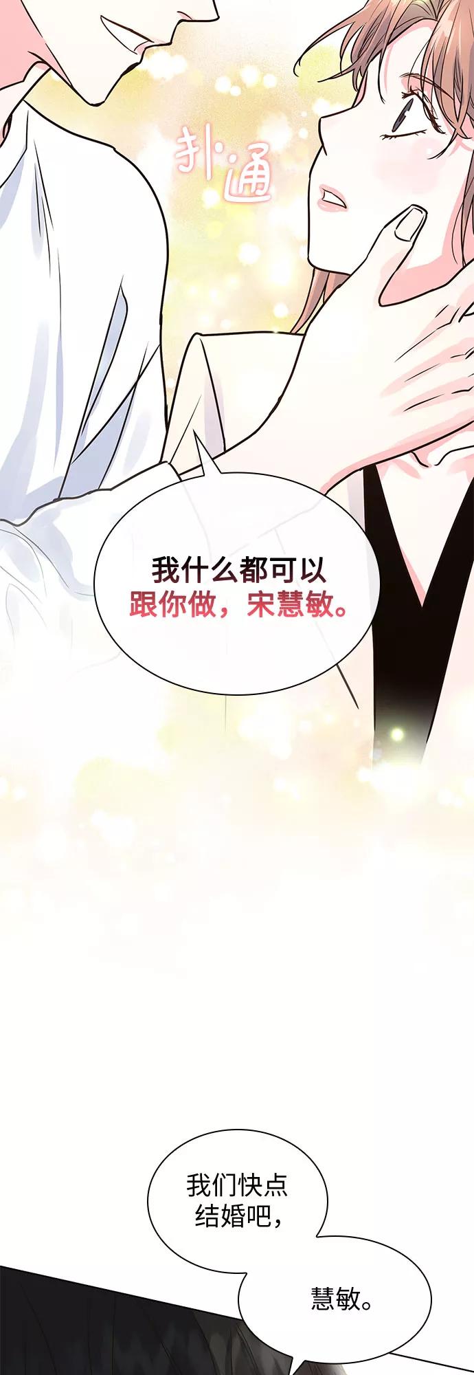 《我的隐秘同居人》第14话 第2页