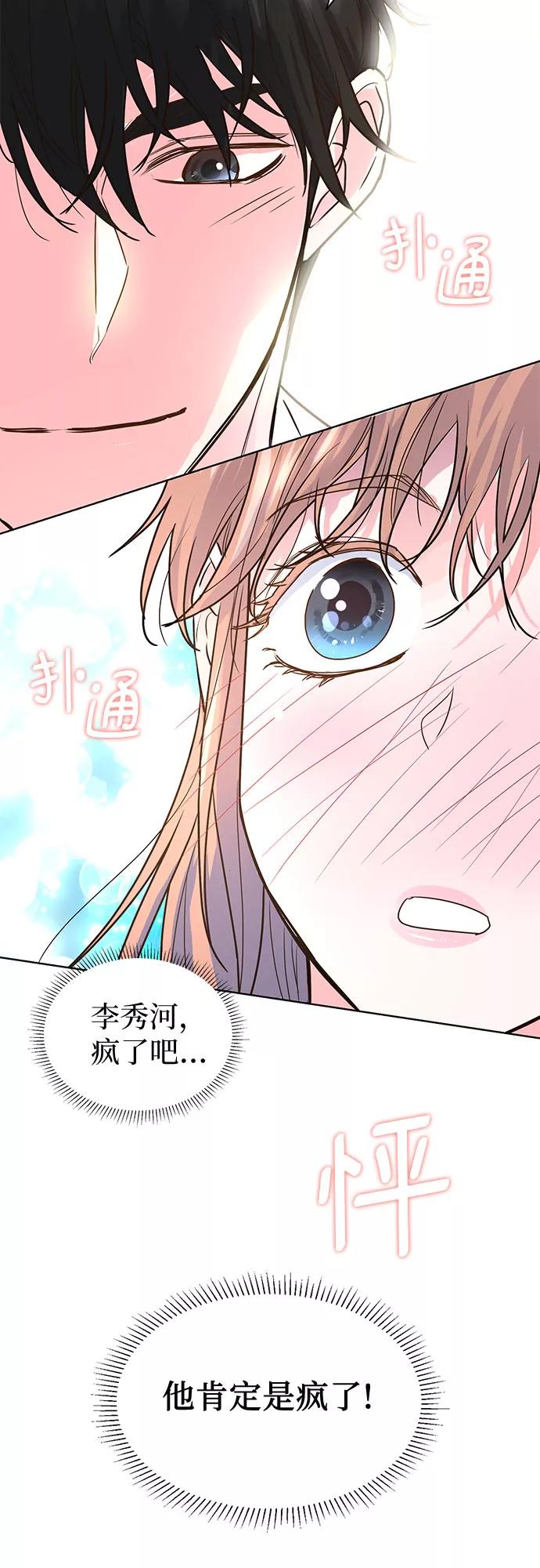《我的隐秘同居人》第14话 第3页