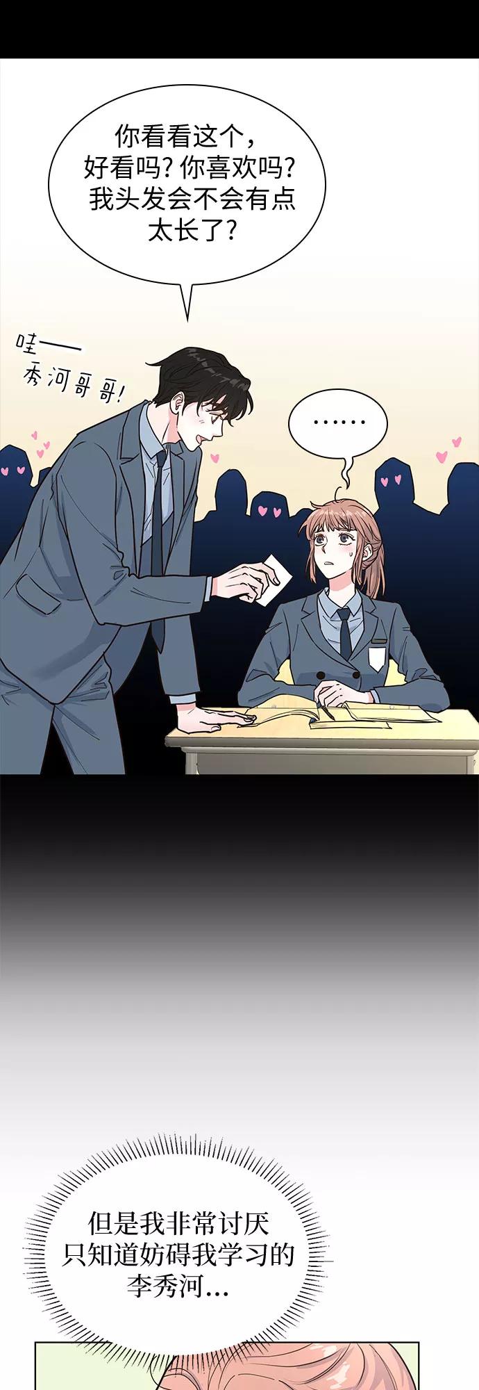 《我的隐秘同居人》第14话 第51页